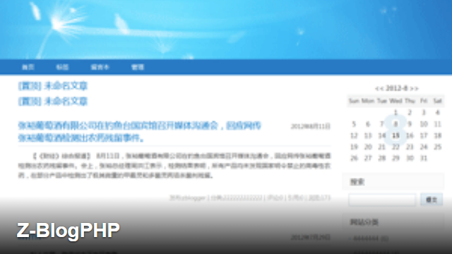 Z-BlogPHP